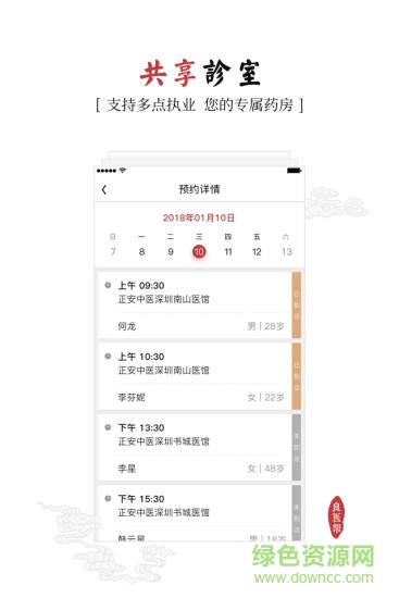良医帮 v4.5.10 安卓版0
