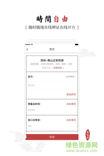 良医帮 v4.5.10 安卓版1