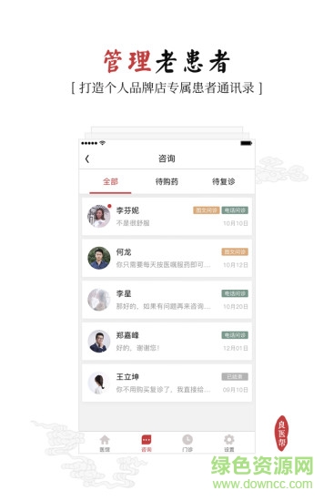 良医帮 v4.5.10 安卓版2