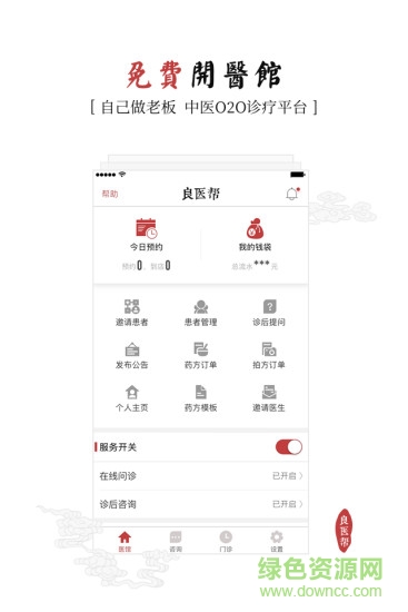 良医帮 v4.5.10 安卓版3