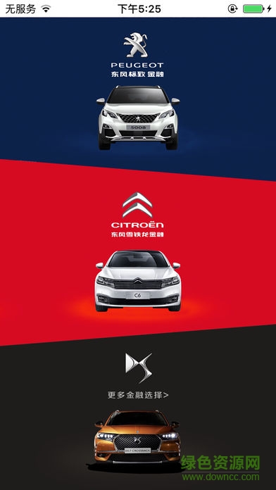 東風(fēng)PSA金融 v3.0.0 安卓版 0