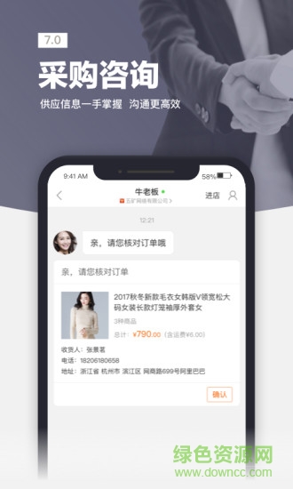 阿里巴巴1688淘管家手機(jī)版 v1.0 安卓版 0