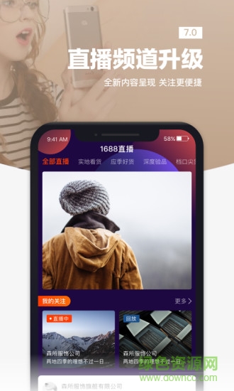 阿里巴巴1688淘管家手機(jī)版 v1.0 安卓版 1
