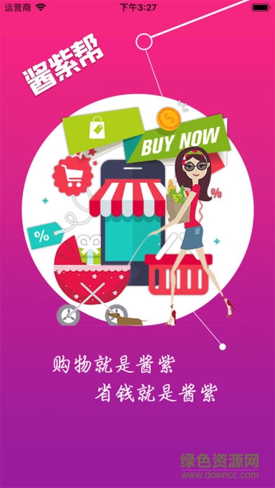 醬紫幫軟件 v1.0 安卓版 0