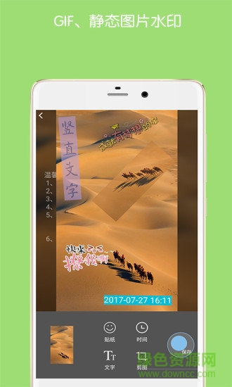 圖片文字水印 v4.1安卓版 3
