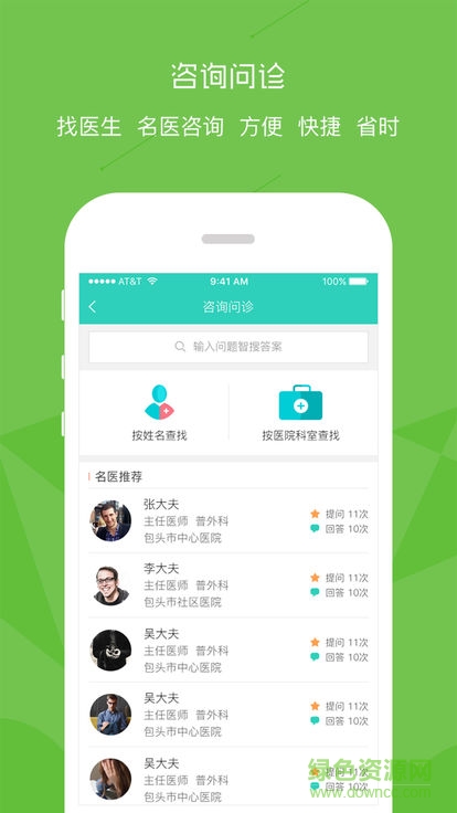 鹿城健康365預(yù)約掛號(hào) v1.0.19 安卓版 1