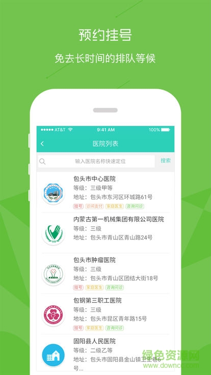 鹿城健康365預(yù)約掛號(hào) v1.0.19 安卓版 0