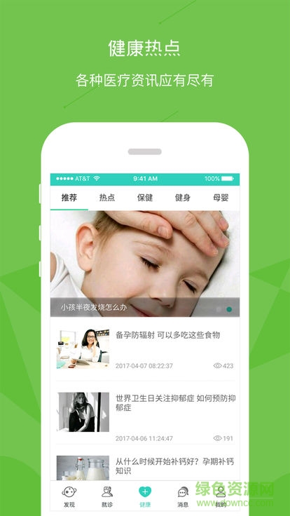 鹿城健康365預(yù)約掛號(hào) v1.0.19 安卓版 3