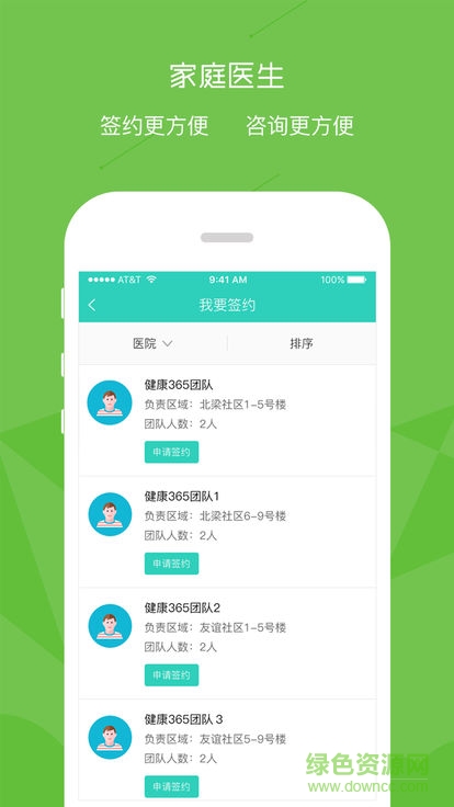 鹿城健康365預(yù)約掛號(hào) v1.0.19 安卓版 2