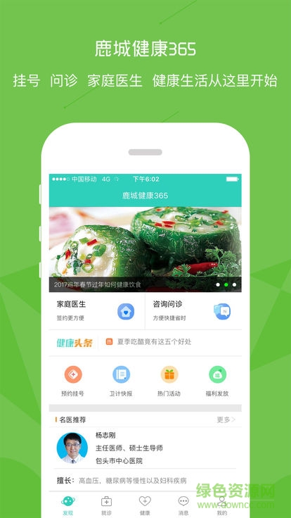 鹿城健康365 鹿城健康365 app下載