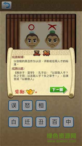 識(shí)圖猜成語(yǔ)