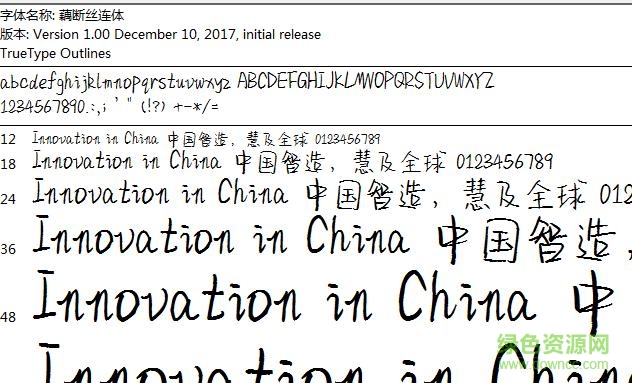 藕斷絲連體加粗版  0