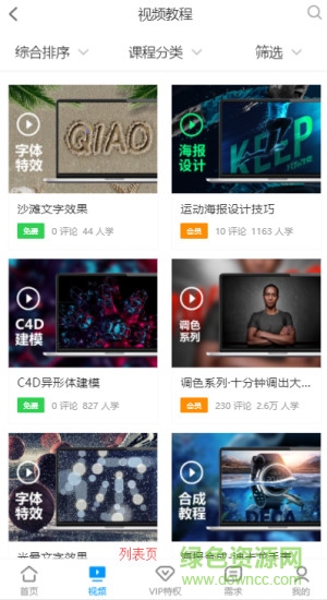 巧匠課堂vip賬號分享 v1.1.1 安卓版 0