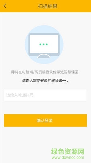 優(yōu)學派服務支持 v2.5.4 安卓版 2