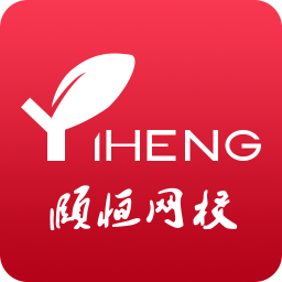 頤恒課堂app官方