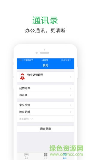 智誠(chéng)萬(wàn)家業(yè)務(wù)員 v1.0.0 官方安卓版 0