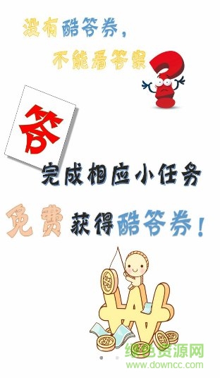 酷答作業(yè)神器app v1.0.0 安卓版 0