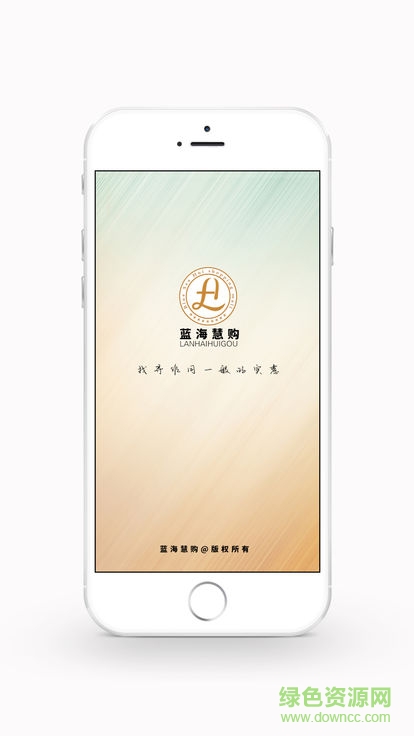 藍(lán)?;圪?gòu) 藍(lán)海慧購(gòu)安卓版下載