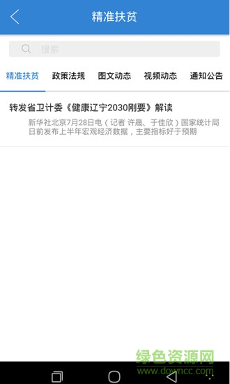 阜新智慧醫(yī)療 v1.901 安卓版 0