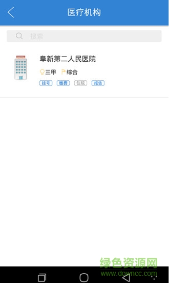 阜新智慧醫(yī)療 v1.901 安卓版 1