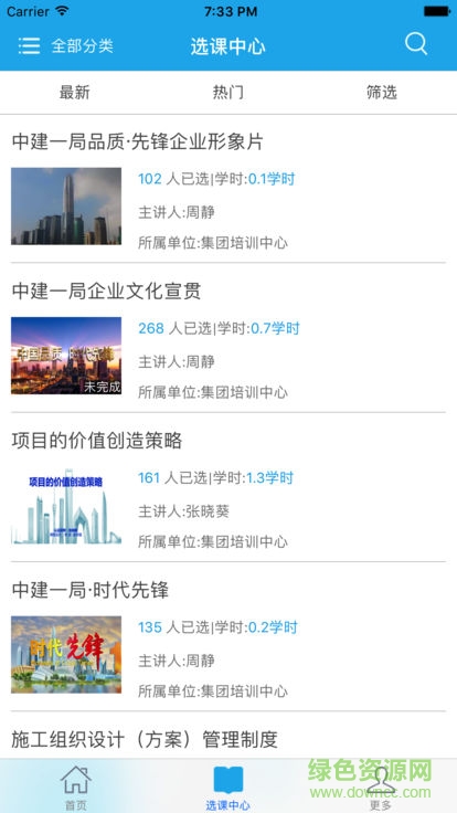 中建一局網(wǎng)絡大學 v1.2 安卓版 0