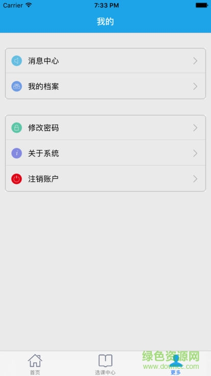中建一局網(wǎng)絡大學 v1.2 安卓版 1