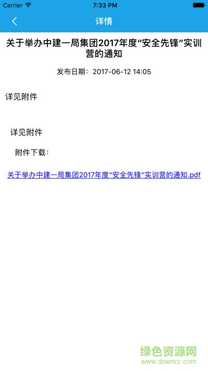 中建一局網(wǎng)絡大學 v1.2 安卓版 2