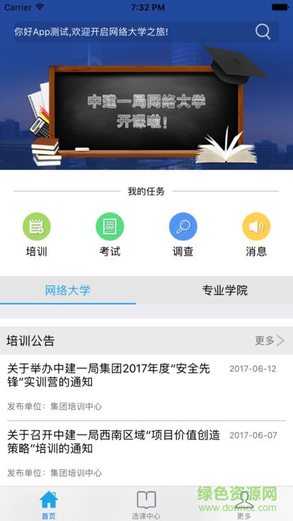 中建一局網(wǎng)絡大學 中建一局網(wǎng)絡大學安卓版下載