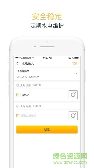 廣州居加居住客會所 v3.2.4 安卓版 0