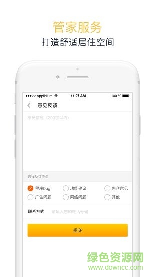 廣州居加居住客會所 v3.2.4 安卓版 1