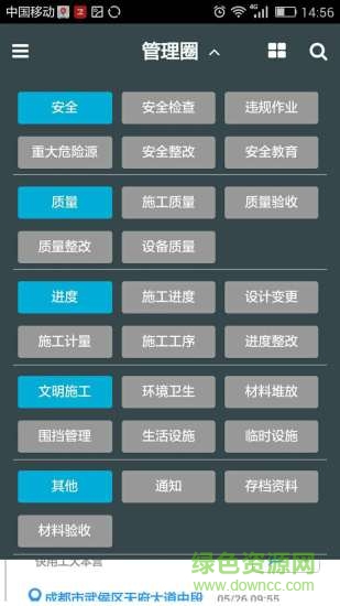 快施工 v1.3.7 安卓版 1