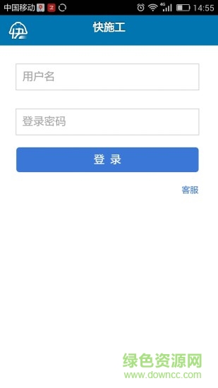 快施工app