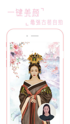 一秒變古裝app(古裝相機) v6.7.05 安卓版 0