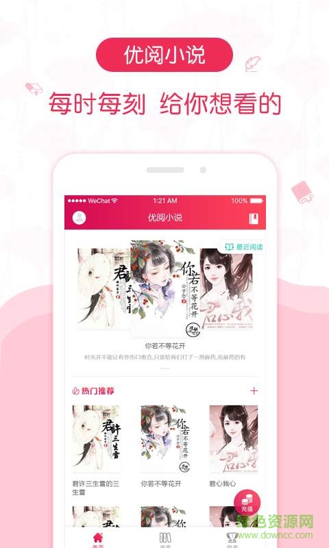 優(yōu)閱小說(shuō)網(wǎng)優(yōu)閱小說(shuō)軟件手機(jī)版 v1.0.1 安卓版 0
