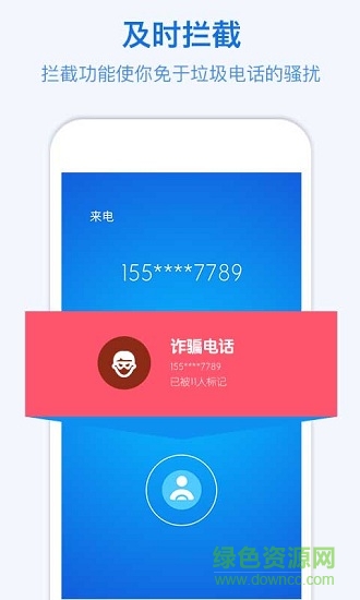騷擾電話攔截軟件 v1.0 安卓版 0