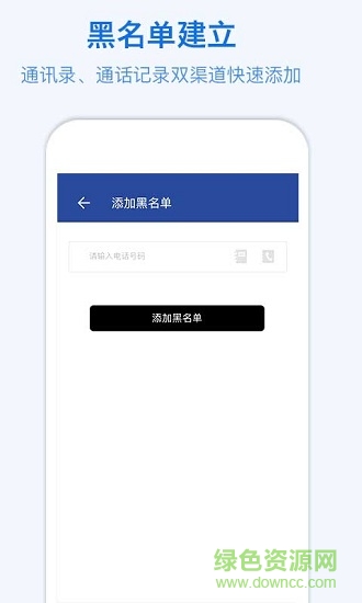 騷擾電話攔截軟件 v1.0 安卓版 1