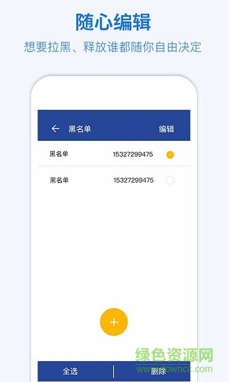 騷擾電話攔截軟件 v1.0 安卓版 2