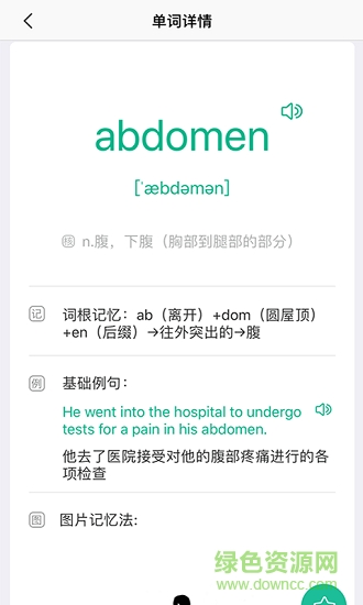 中公易詞 v1.13.5 安卓版 1