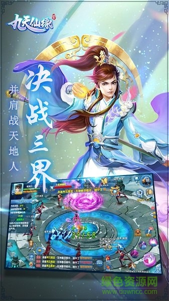 九天仙緣百度版 v5.9.0 安卓版 2