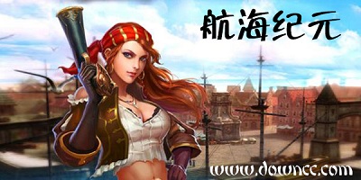 航海紀(jì)元游戲下載-航海紀(jì)元安卓修改版-航海紀(jì)元神跡下載