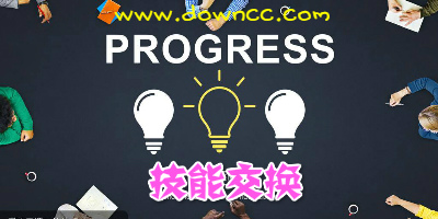 技能交換app有哪些?出售技能app-技能分享社交軟件下載