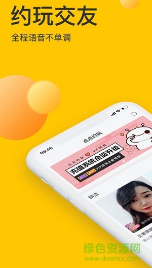 點(diǎn)點(diǎn)約玩ios版 v1.0.0 iphone版 0
