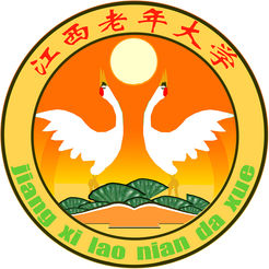 江西省老年大學
