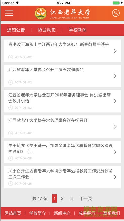 江西省老年大學(xué) v1.0 安卓版 1