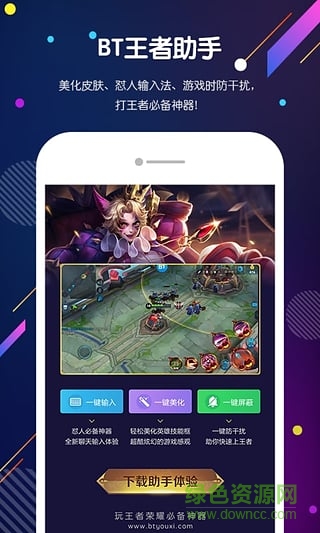 BT王者助手 v1.1.2 安卓版 0