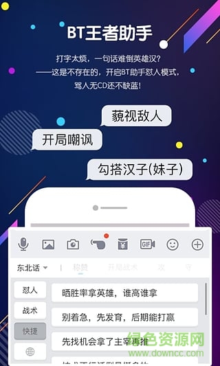 BT王者助手軟件