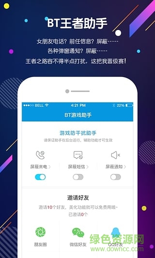 BT王者助手 v1.1.2 安卓版 2