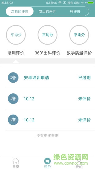 臨床醫(yī)培 v2.1.0 安卓版 1