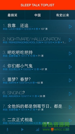 夢(mèng)話錄音機(jī)軟件 夢(mèng)話錄音機(jī)軟件