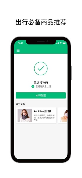 機(jī)場(chǎng)wifi v1.0 安卓版 0